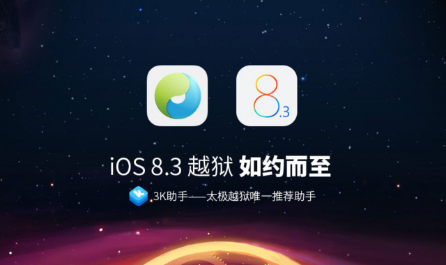 TaiG выпустила общедоступное средство для джейлбрейка iOS 8.3