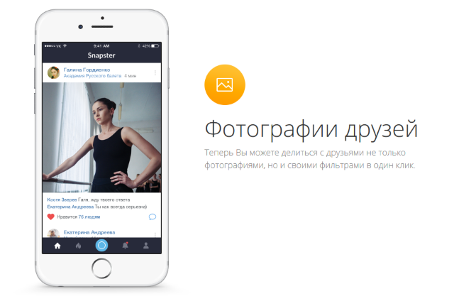 ВКонтакте выпускает приложение Snapster