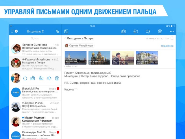 «Почта Mail.Ru» стало первым приложением с поддержкой 3D Touch