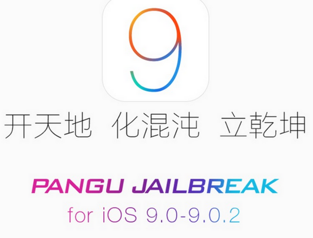 Утилита для джейлбрейка iOS 9 от PanguTeam теперь доступна на Mac
