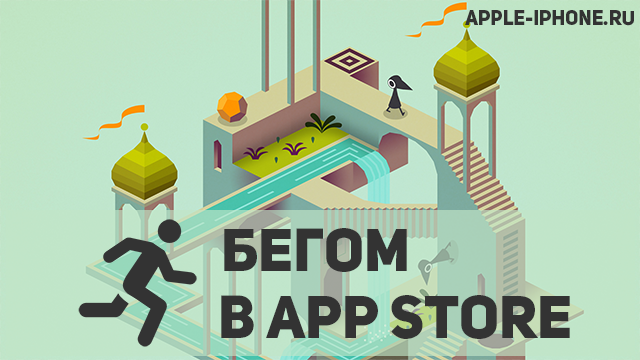 [Бегом в App Store] — Monument Valley впервые стала бесплатной