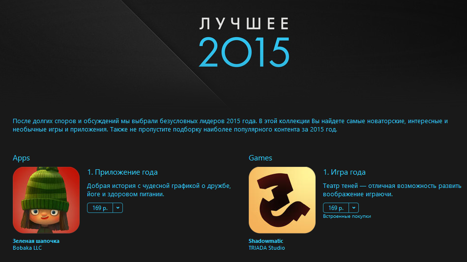 Apple опубликовала списки самых популярных приложений и игр года в российском App Store
