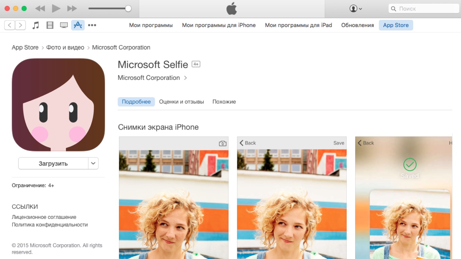 Microsoft выпустила iOS-приложение Microsoft Selfie
