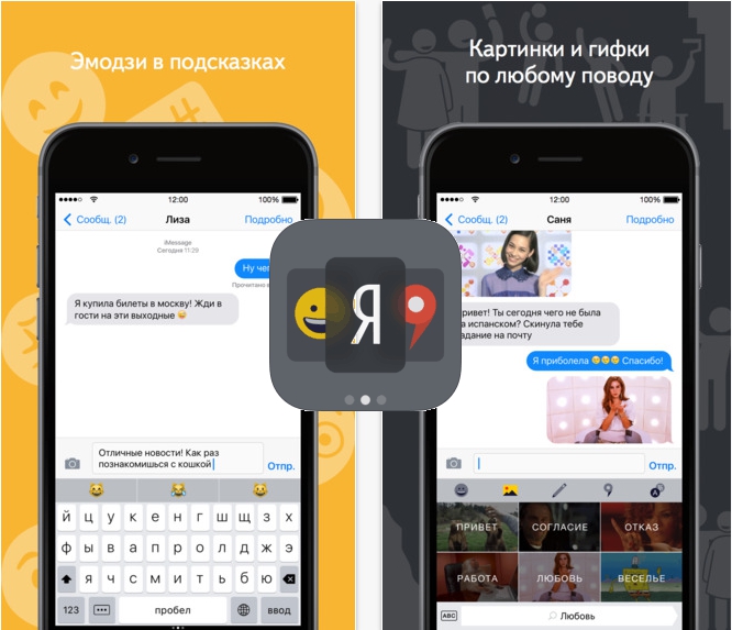 Яндекс выпустил клавиатуру для iPhone