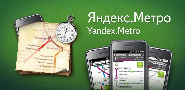 Приложение Яндекс.Метро научилось рассчитывать время на такси