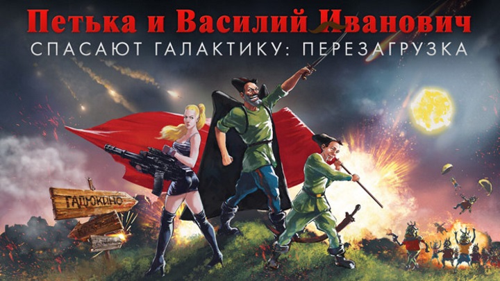 Классическая игра «Петька и Василий Иванович спасают галактику» выйдет в App Store 18 февраля