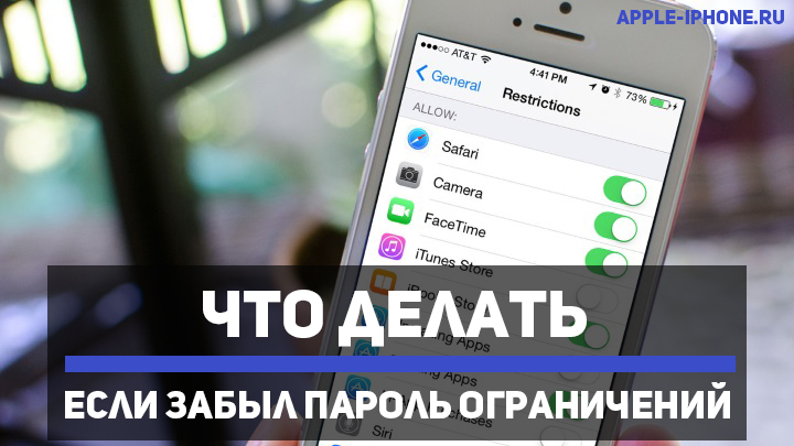 Что делать, если забыли пароль на iPad