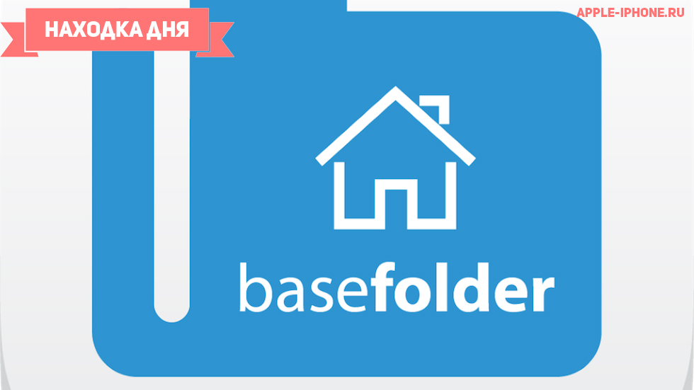 [Находка дня] — BaseFolder, ваш компьютер как облачное хранилище