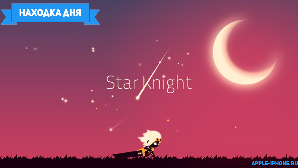 [Находка дня] — Star Knight, лучшая 2D-аркада последних месяцев