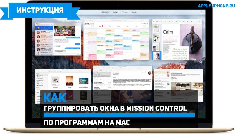 Как группировать окна в Mission Control по программам на Mac