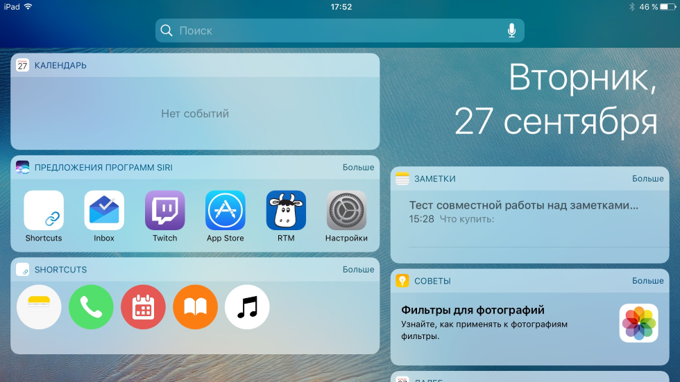 Shortcuts — виджет для быстрого запуска приложений на iPhone и iPad