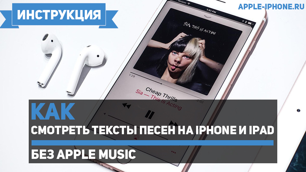 Как смотреть тексты песен на iPhone и iPad без Apple Music (самый удобный способ)