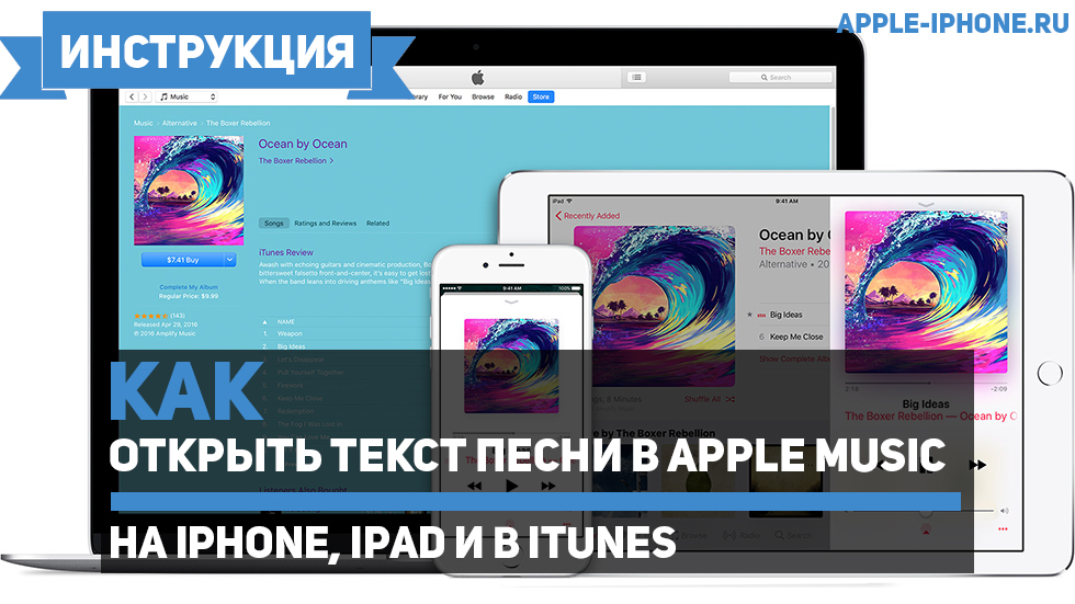 Как открыть текст песни в Apple Music