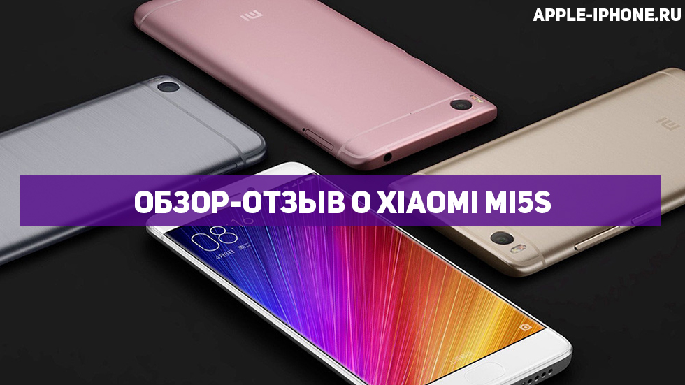 Xiaomi Mi5s — обзор, отзывы, характеристики, цена, фото и видео