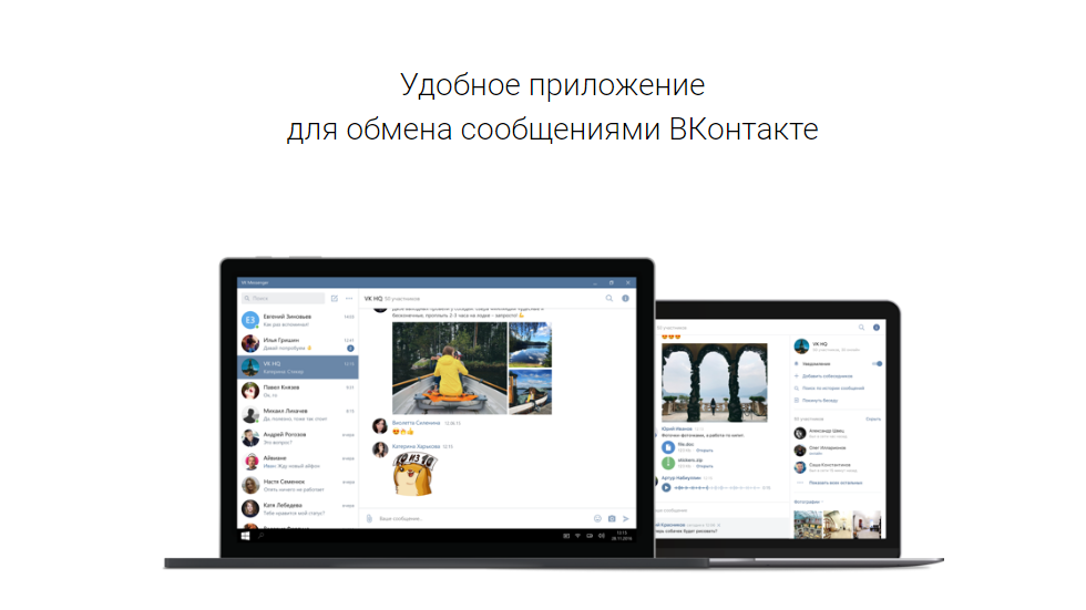 Началось открытое тестирование десктопного мессенджера соцсети «ВКонтакте»