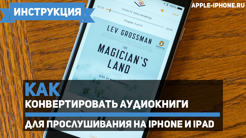 Аудиокниги iphone. Iphone аудиокниги перезаписываются. Аудиокниги iphone Evgeny Grutskov.