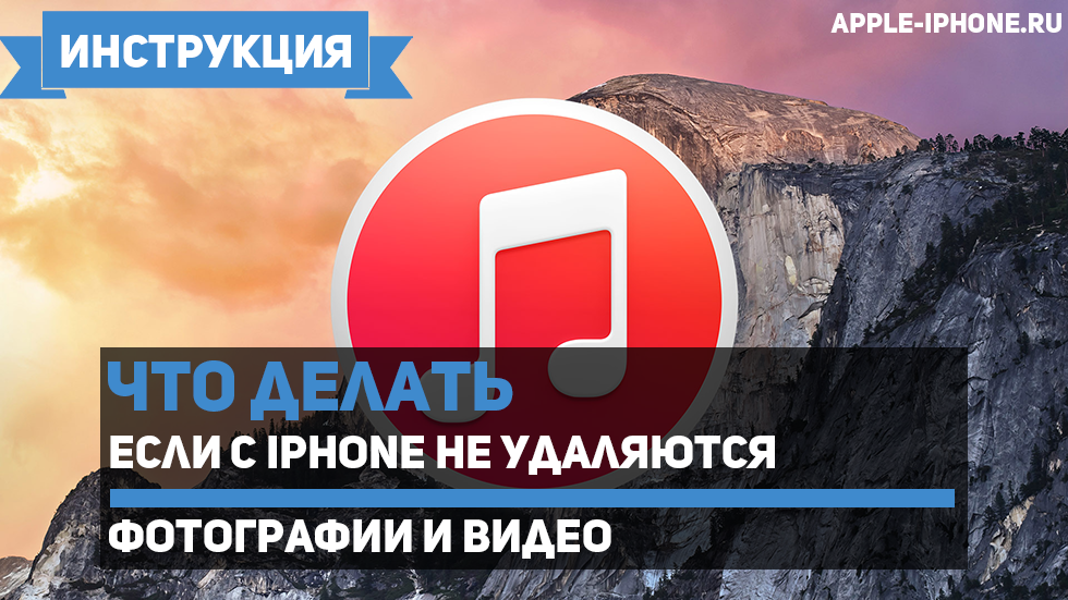 С iPhone не удаляются фотографии — что делать