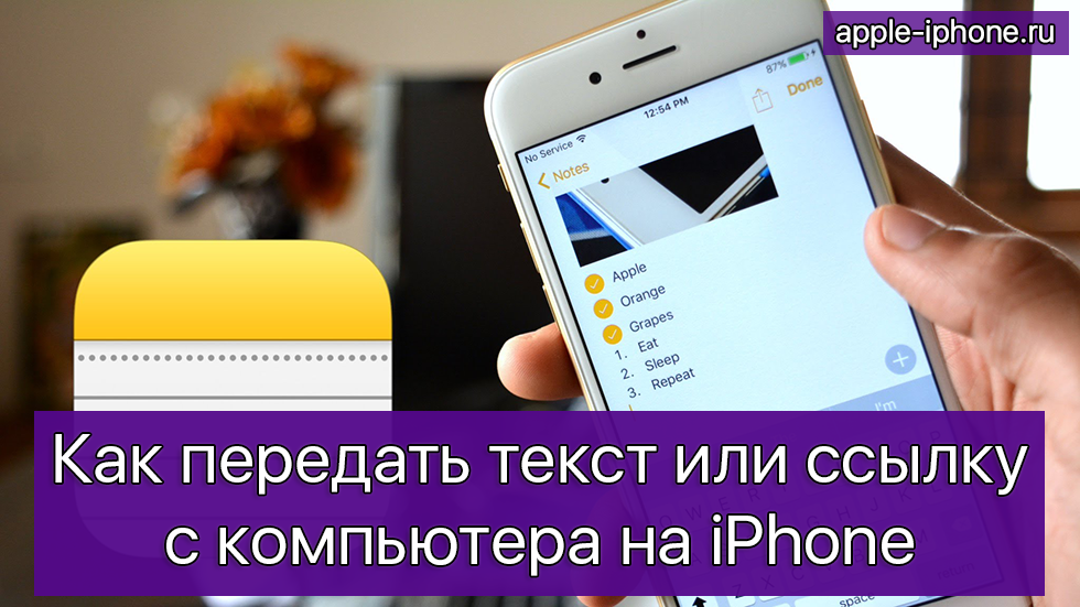 Как передать изображения с компьютера на iphone