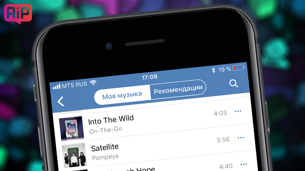Как скачать всю музыку из ВК на iPhone