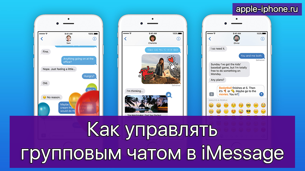 Как управлять групповым чатом в iMessage