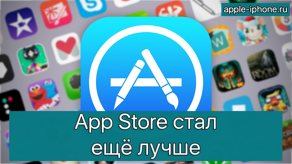 Названия приложений из App Store больше не будут вводить в заблуждение