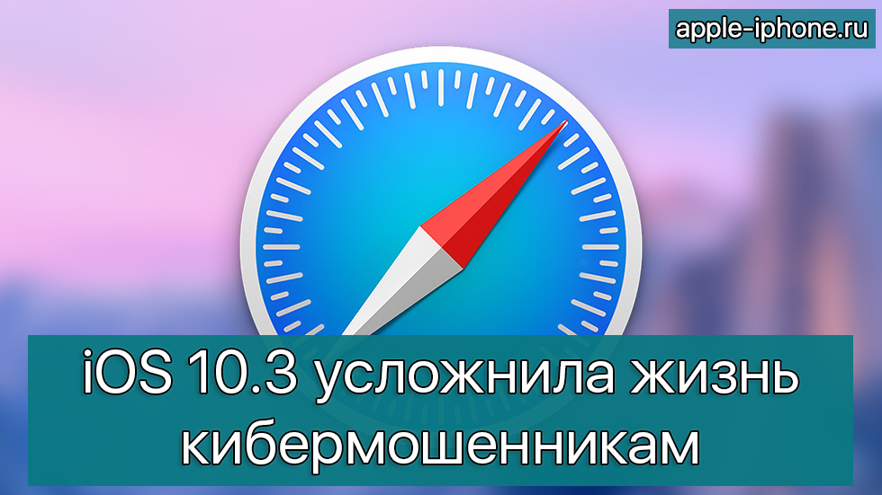 Safari в iOS 10.3 не может быть заблокирован требованиями мошенников о выкупе