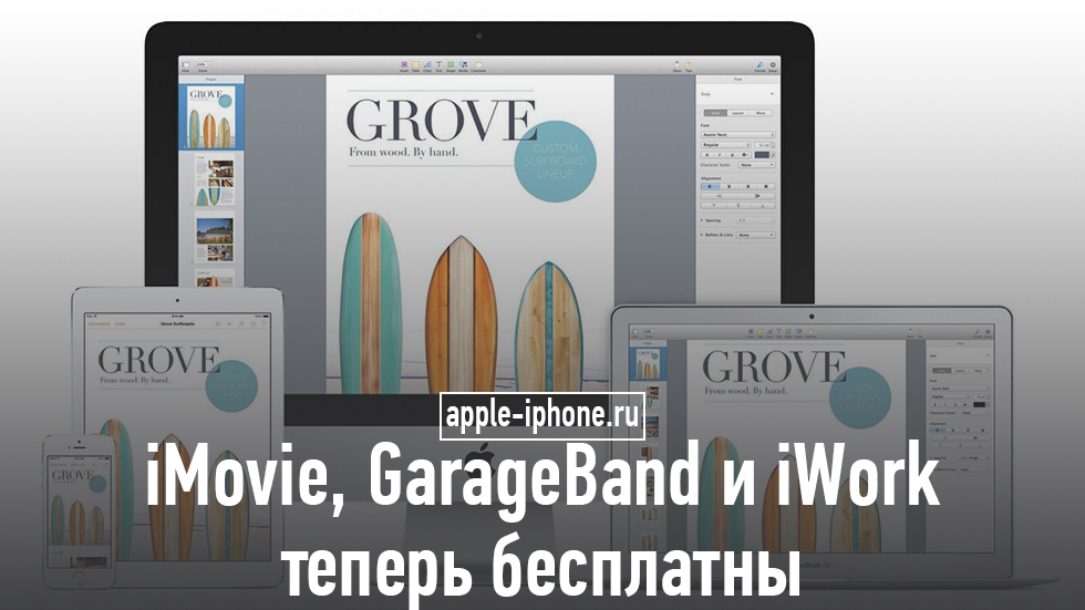Apple сделала iMovie, GarageBand и приложения из пакета iWork бесплатными для всех пользователей