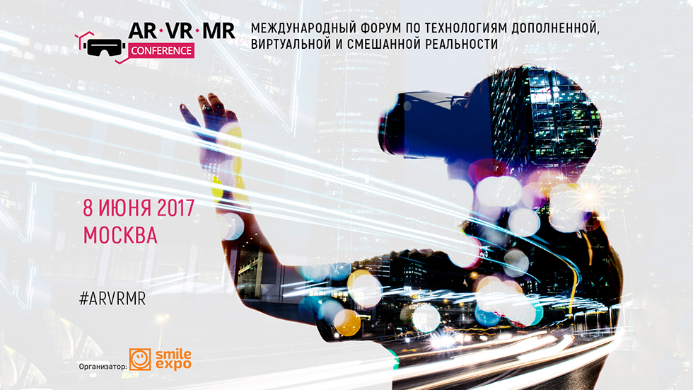 Чем удивит конференция AR/VR/MR Conference 2017