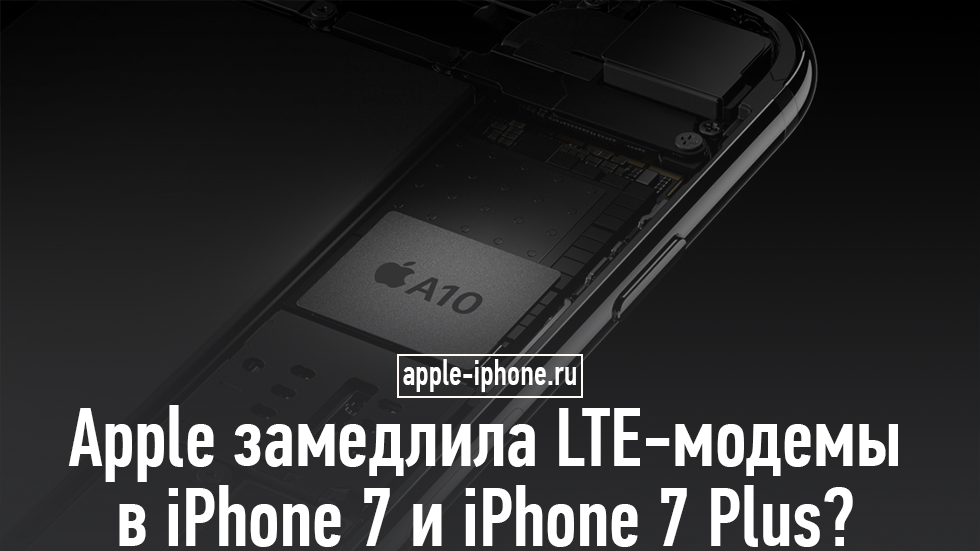 Qualcomm: Apple намеренно не использует всю мощность модулей беспроводной связи в iPhone
