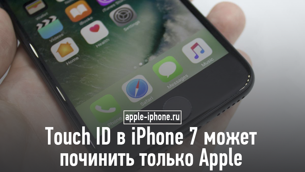 Touch ID в iPhone 7 может починить только Apple