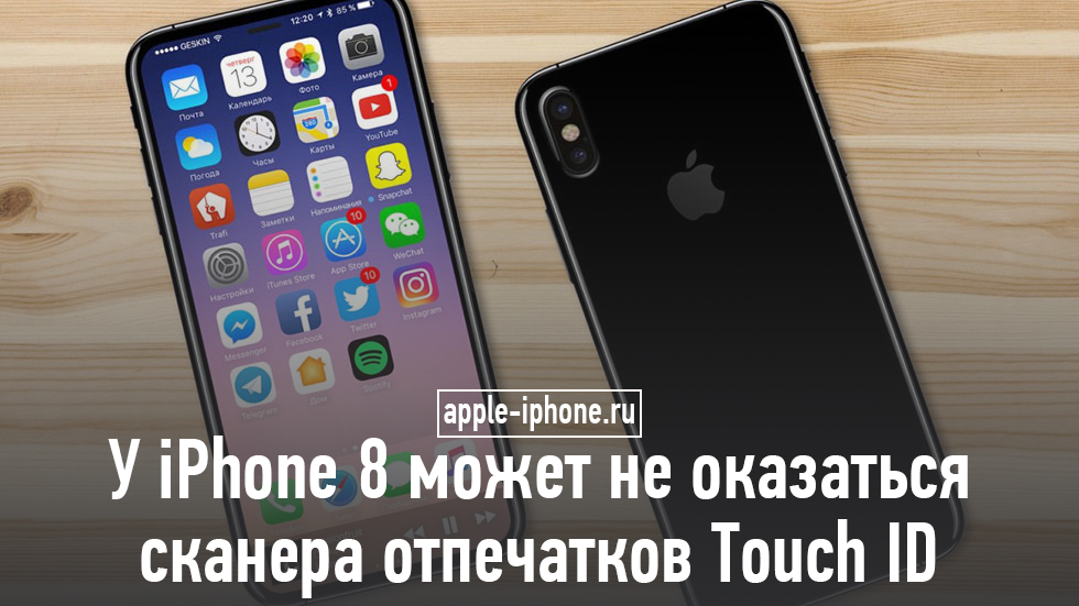 У iPhone 8 может не оказаться сканера отпечатков Touch ID