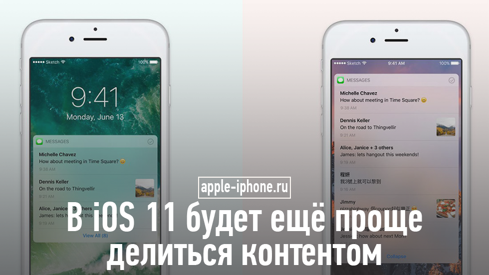 В iOS 11 будет ещё проще делиться контентом