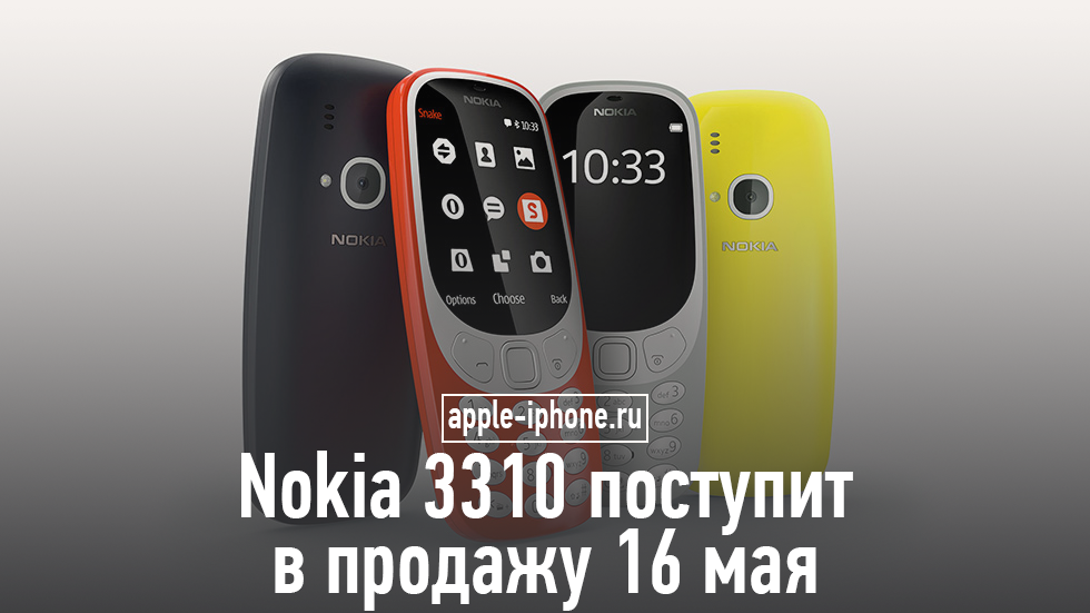 Возвращение легенды: новая версия Nokia 3310 поступит в продажу в России 16 мая