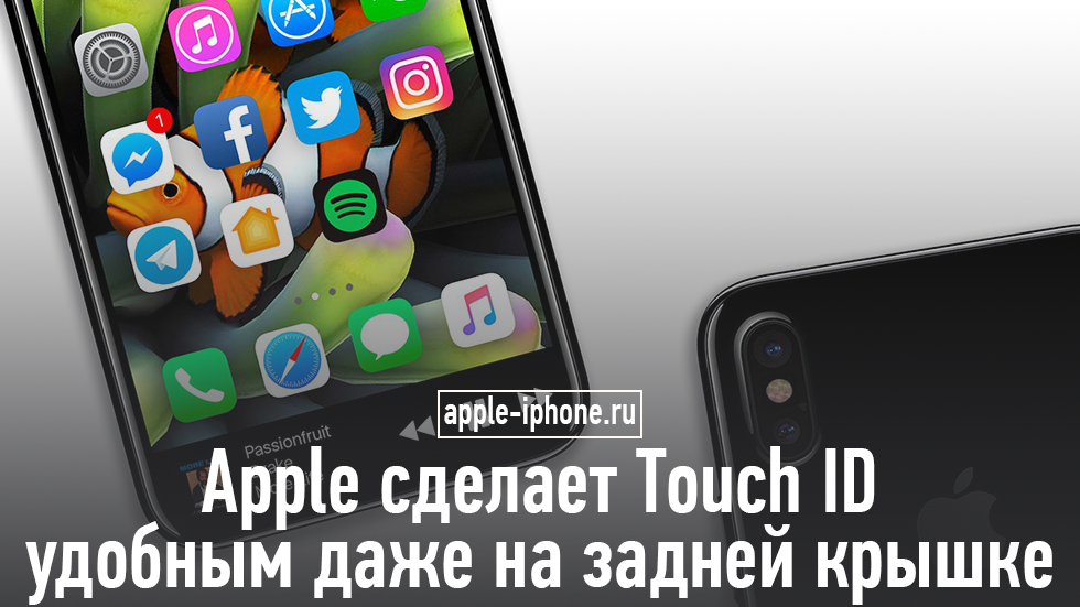 Apple сделает Touch ID удобным даже на задней крышке