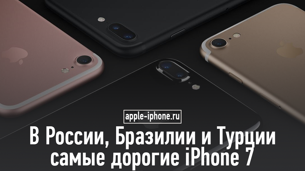 Россия на третьем месте списка стран с самым дорогим iPhone 7