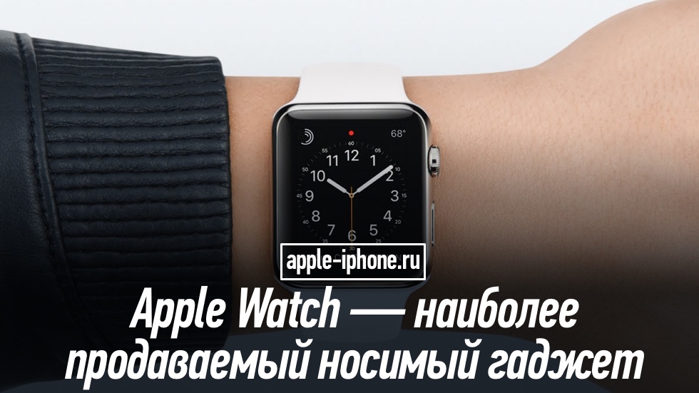 Apple Watch — наиболее продаваемый носимый гаджет
