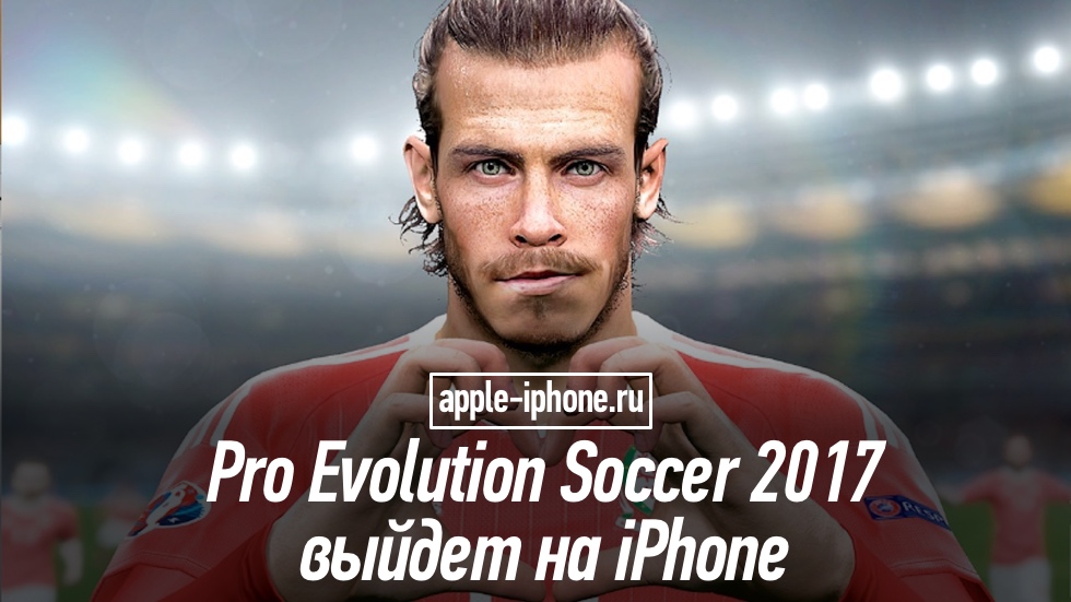 Pro Evolution Soccer 2017 выйдет на iPhone
