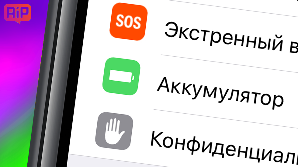 Программа для разрядки iphone