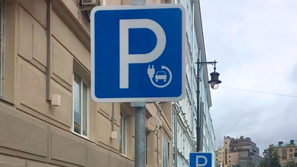 В центре Москвы появились мини-парковки для электромобилей