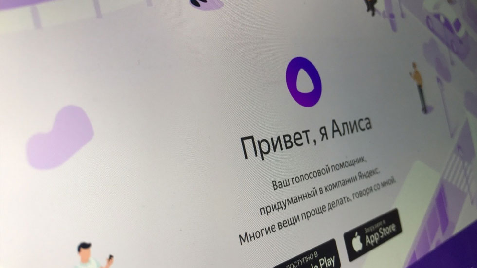 Яндекс представила голосовой ассистент «Алиса»