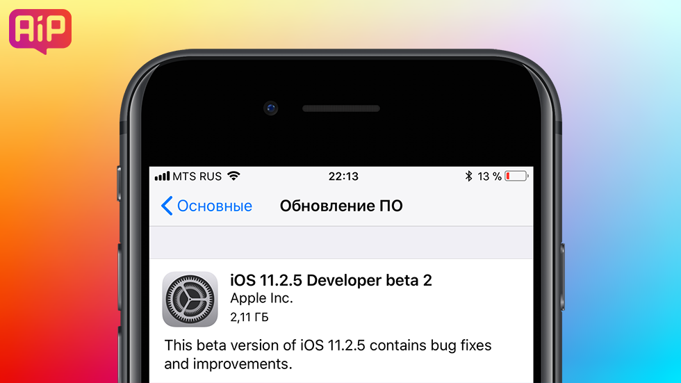 Apple выпустила вторую бета-версию iOS 11.2.5