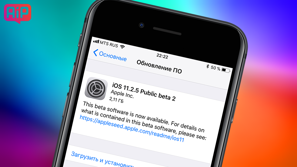 Apple выпустила вторую публичную бета-версию iOS 11.2.5