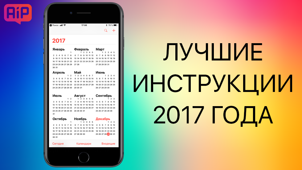 Лучшие инструкции для iPhone 2017 года — только самое полезное