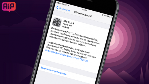 Скачать iOS 11.2.1 для iPhone, iPad и iPod touch (прямые ссылки)