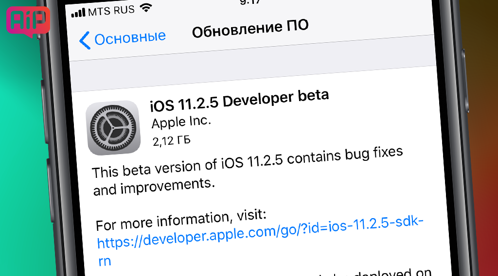 Владельцы iPhone в полном восторге от скорости работы iOS 11.2.5 beta 1