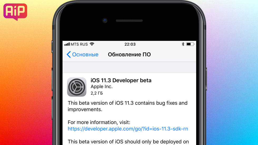 Apple выпустила iOS 11.3 beta 1 для разработчиков — полный список нововведений