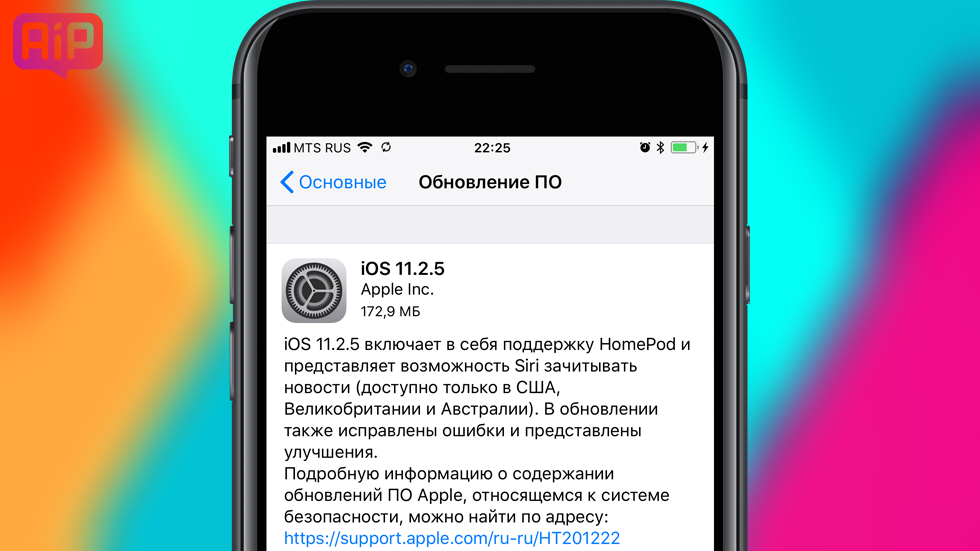 Скачать iOS 11.2.5 для iPhone, iPad и iPod touch (прямые ссылки)