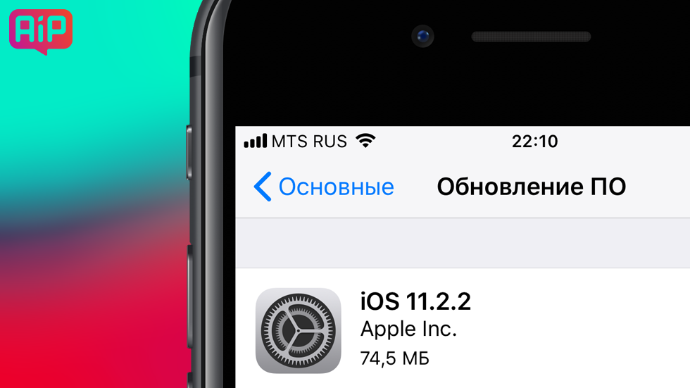 iOS 11.2.2 приятно порадовала пользователей скоростью работы