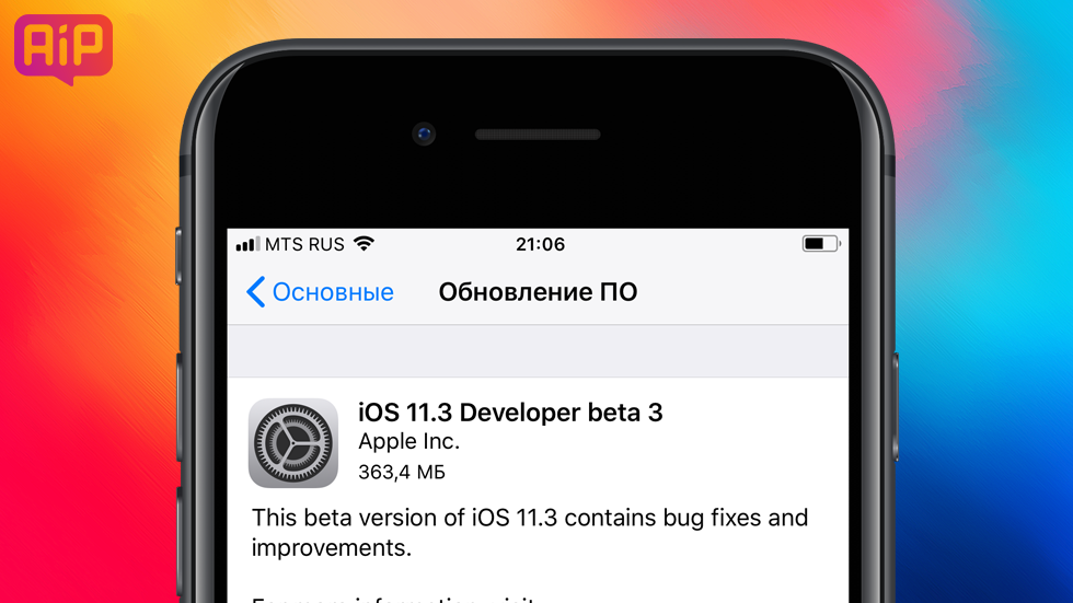 Apple выпустила iOS 11.3 beta 3