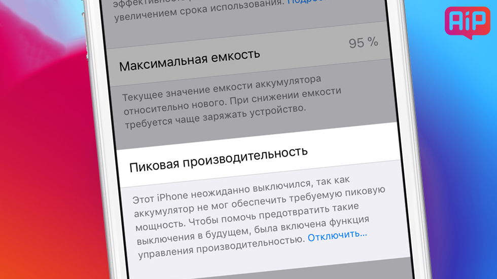 Функция «замедления» iPhone в iOS 11.3 работает гораздо лучше для пользователей